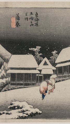 歌川広重の浮世絵。雪に埋もれた宿場の家並みと、雪道を行く人影。