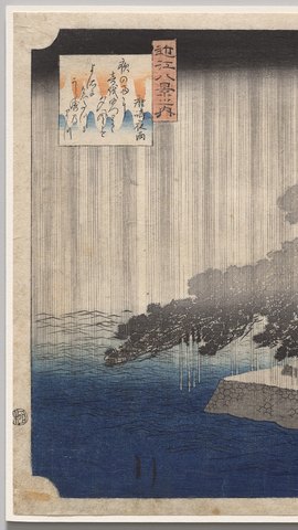 歌川広重の浮世絵。夜の雨の中、湖畔に枝を広げる唐崎の松。
