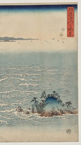 歌川広重の浮世絵。鳴門の渦潮と白波、遠くに霞む山並み。