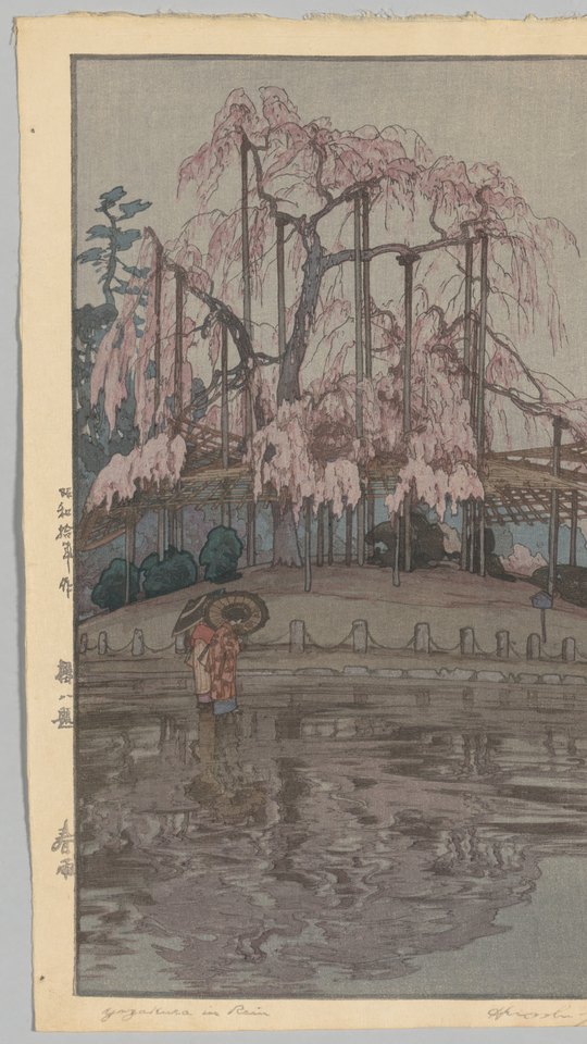 吉田博の木版画。春雨に煙る池のほとりで、枝垂れ桜が淡い桃色に咲く。